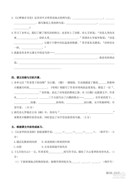 2022部编版语文四年级下册期末冲刺2积累背诵试题及答案