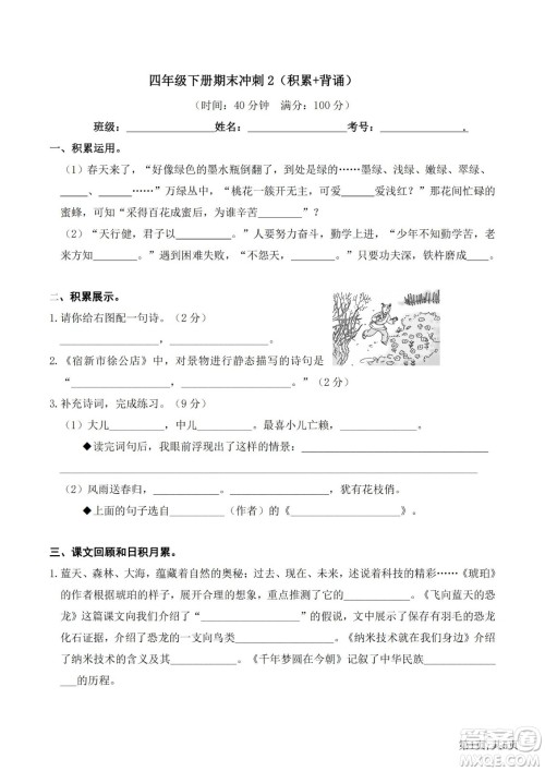 2022部编版语文四年级下册期末冲刺2积累背诵试题及答案