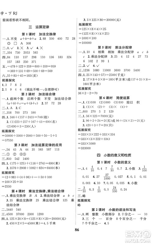 吉林教育出版社2022全优学习达标训练四年级数学下册RJ人教版答案 吉林教育出版社2022全优学习达标训练四年级数学下册RJ人教版答案