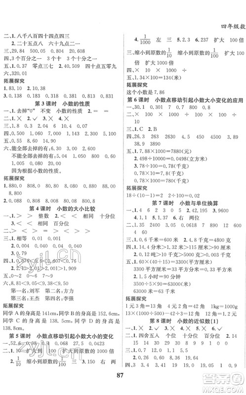 吉林教育出版社2022全优学习达标训练四年级数学下册RJ人教版答案