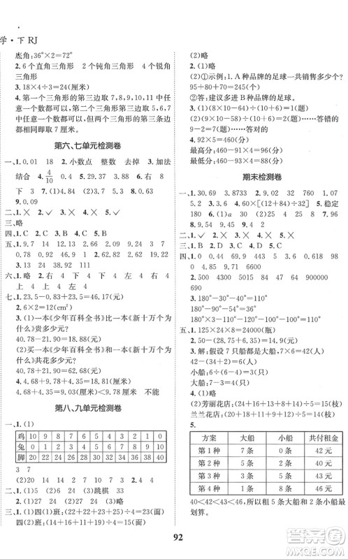 吉林教育出版社2022全优学习达标训练四年级数学下册RJ人教版答案