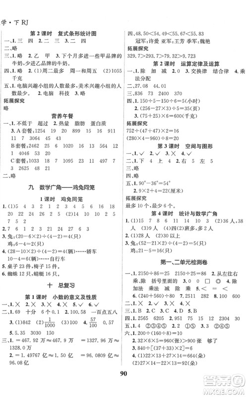 吉林教育出版社2022全优学习达标训练四年级数学下册RJ人教版答案 吉林教育出版社2022全优学习达标训练四年级数学下册RJ人教版答案