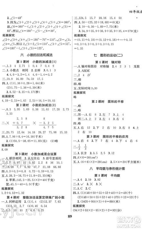 吉林教育出版社2022全优学习达标训练四年级数学下册RJ人教版答案 吉林教育出版社2022全优学习达标训练四年级数学下册RJ人教版答案