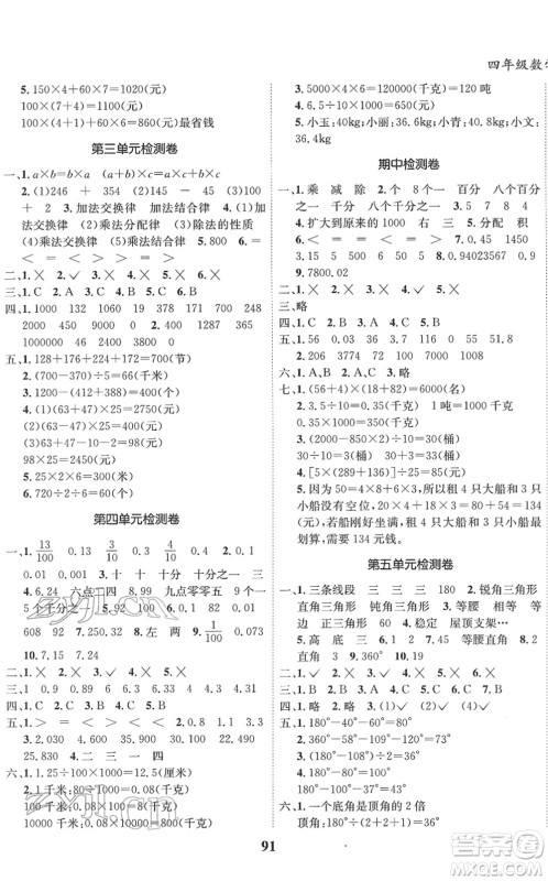 吉林教育出版社2022全优学习达标训练四年级数学下册RJ人教版答案 吉林教育出版社2022全优学习达标训练四年级数学下册RJ人教版答案