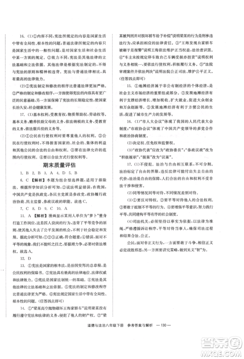 湖南教育出版社2022全效学习同步学练测八年级下册道德与法治人教版参考答案