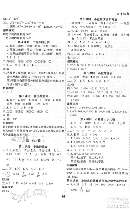 吉林教育出版社2022全优学习达标训练四年级数学下册XS西师版答案