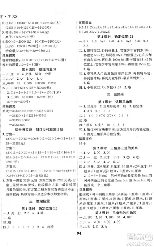 吉林教育出版社2022全优学习达标训练四年级数学下册XS西师版答案