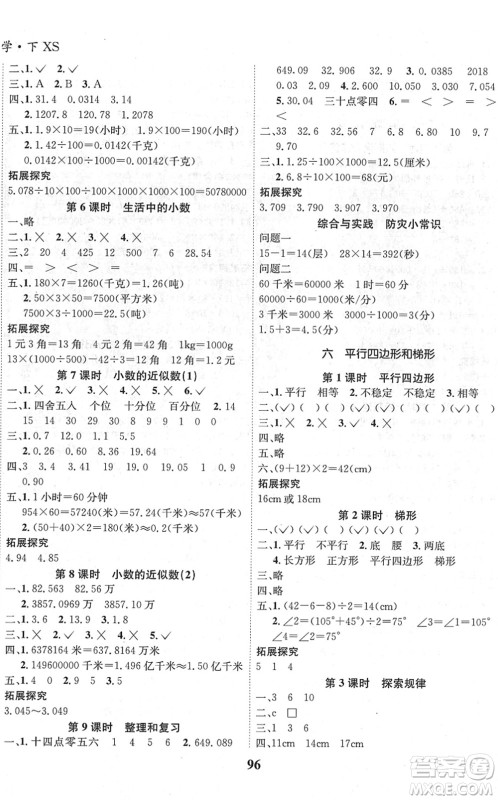 吉林教育出版社2022全优学习达标训练四年级数学下册XS西师版答案