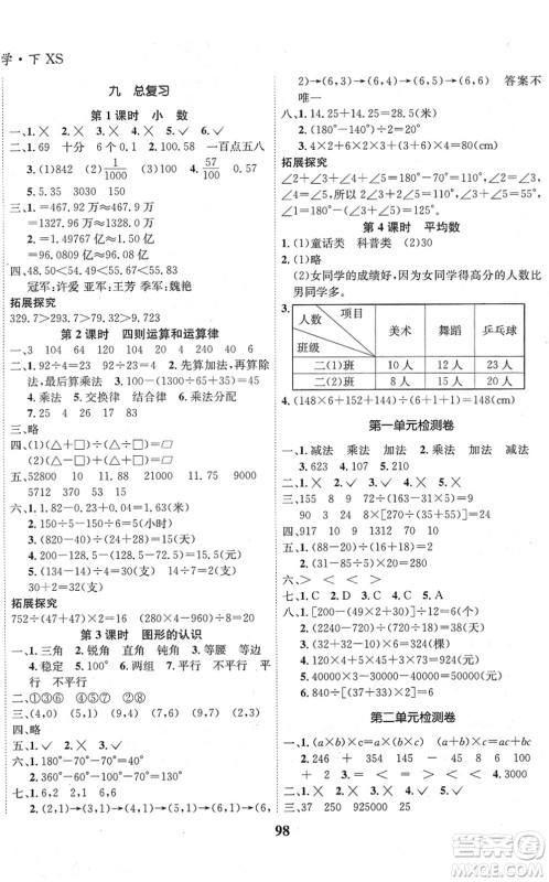 吉林教育出版社2022全优学习达标训练四年级数学下册XS西师版答案