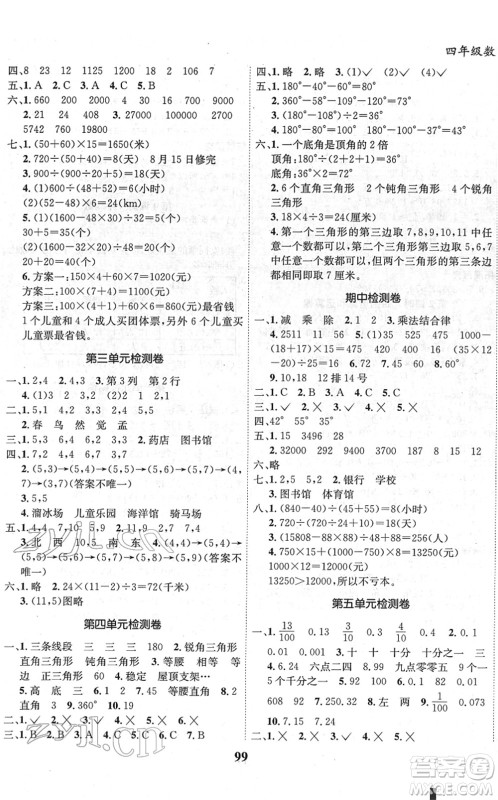 吉林教育出版社2022全优学习达标训练四年级数学下册XS西师版答案