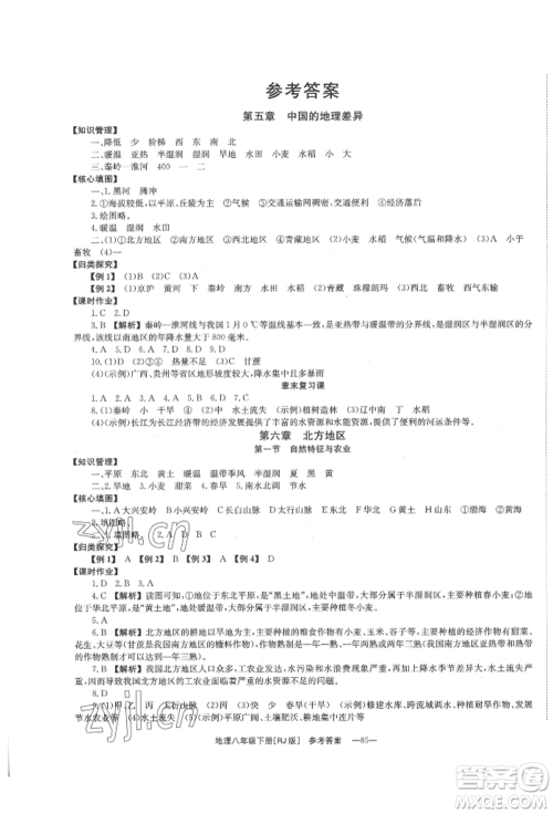 湖南教育出版社2022全效学习同步学练测八年级下册地理人教版参考答案