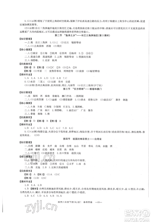 湖南教育出版社2022全效学习同步学练测八年级下册地理人教版参考答案