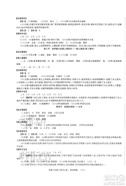 湖南教育出版社2022全效学习同步学练测八年级下册地理人教版参考答案