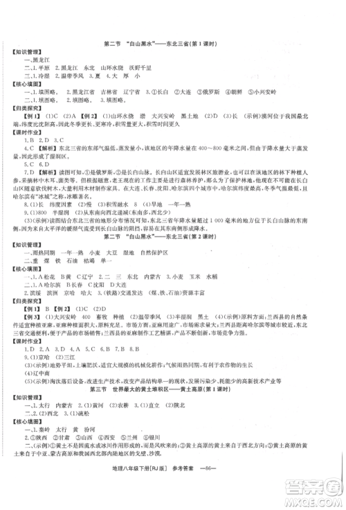 湖南教育出版社2022全效学习同步学练测八年级下册地理人教版参考答案