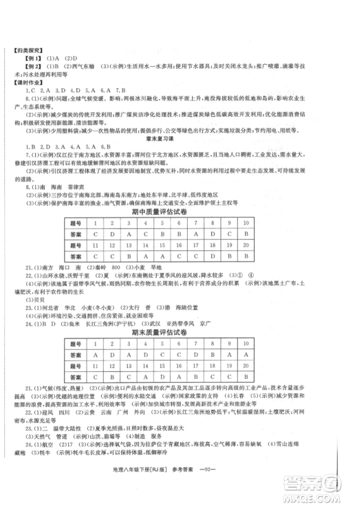 湖南教育出版社2022全效学习同步学练测八年级下册地理人教版参考答案