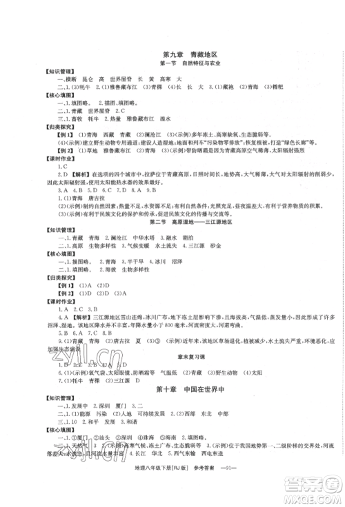 湖南教育出版社2022全效学习同步学练测八年级下册地理人教版参考答案