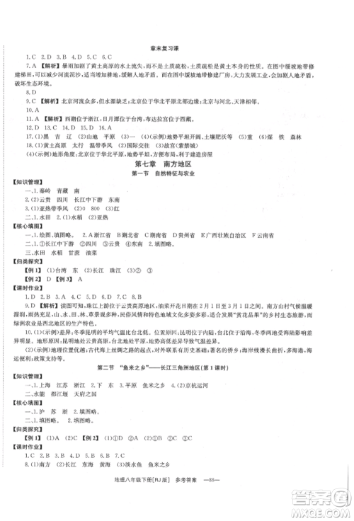 湖南教育出版社2022全效学习同步学练测八年级下册地理人教版参考答案