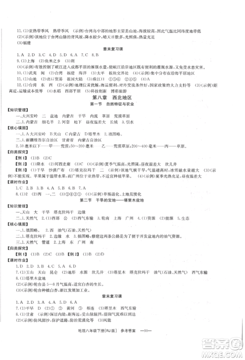 湖南教育出版社2022全效学习同步学练测八年级下册地理人教版参考答案