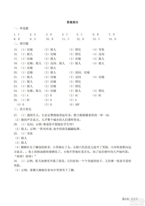 2022部编版语文四年级下册期末冲刺3标点符号试题及答案