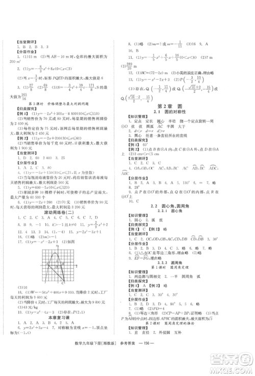 湖南教育出版社2022全效学习同步学练测九年级下册数学湘教版参考答案