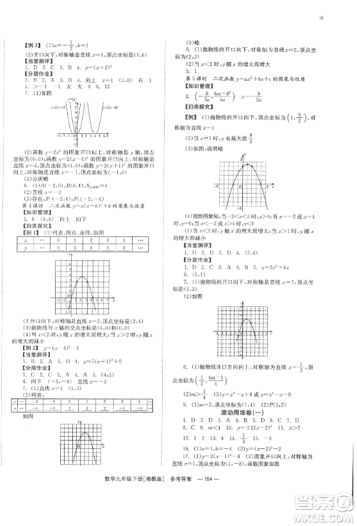 湖南教育出版社2022全效学习同步学练测九年级下册数学湘教版参考答案