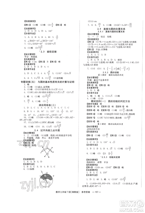 湖南教育出版社2022全效学习同步学练测九年级下册数学湘教版参考答案