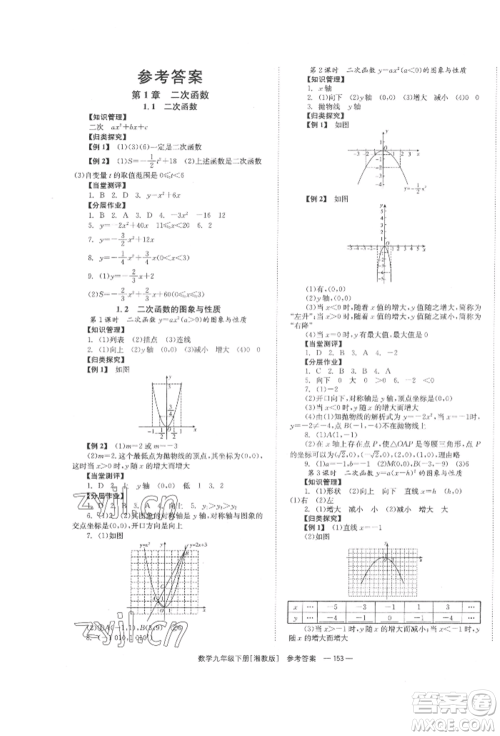 湖南教育出版社2022全效学习同步学练测九年级下册数学湘教版参考答案