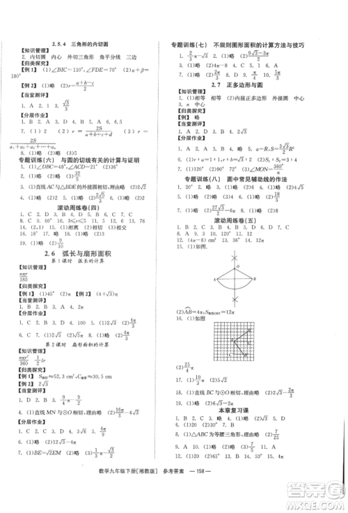 湖南教育出版社2022全效学习同步学练测九年级下册数学湘教版参考答案