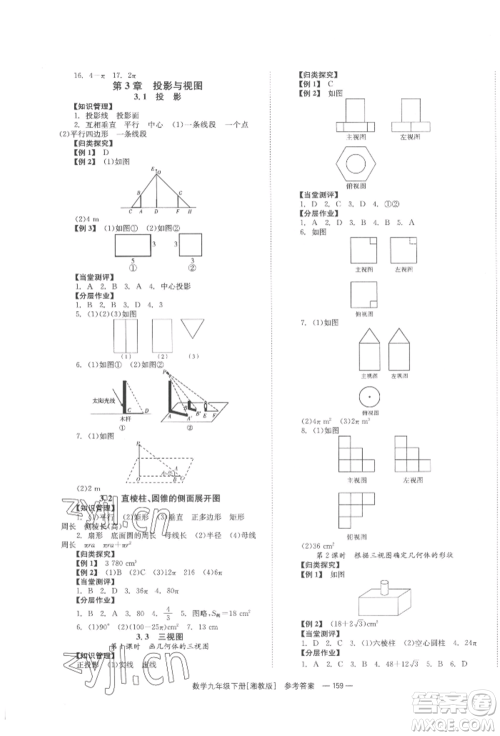 湖南教育出版社2022全效学习同步学练测九年级下册数学湘教版参考答案