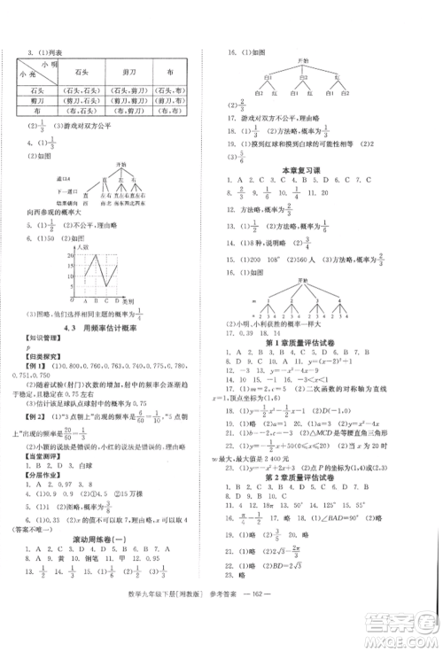 湖南教育出版社2022全效学习同步学练测九年级下册数学湘教版参考答案