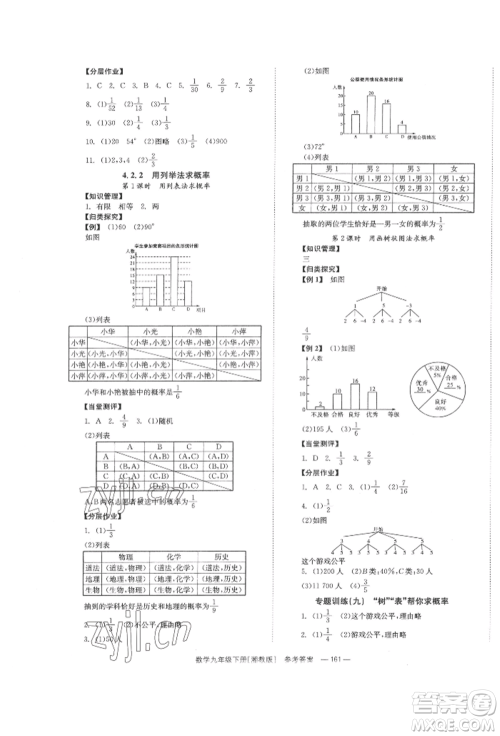 湖南教育出版社2022全效学习同步学练测九年级下册数学湘教版参考答案