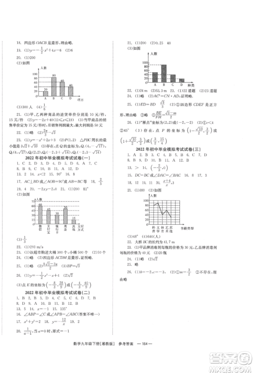 湖南教育出版社2022全效学习同步学练测九年级下册数学湘教版参考答案