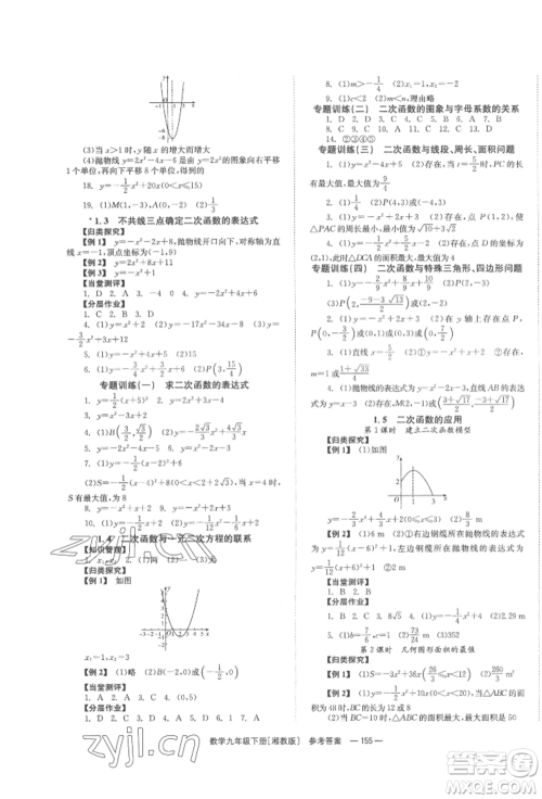 湖南教育出版社2022全效学习同步学练测九年级下册数学湘教版参考答案