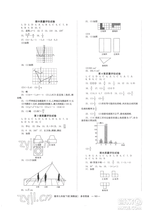 湖南教育出版社2022全效学习同步学练测九年级下册数学湘教版参考答案