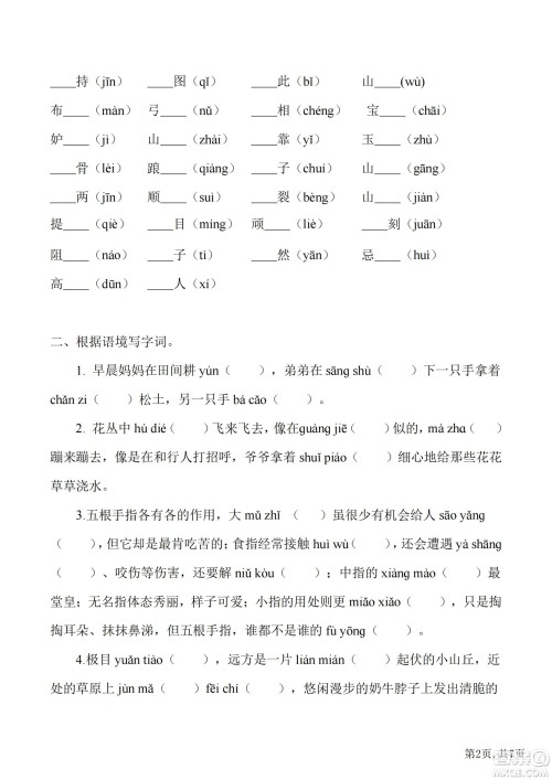 2022部编版语文五年级下册期末冲刺1拼音生字试题及答案