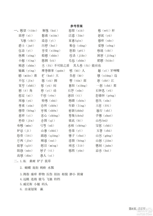 2022部编版语文五年级下册期末冲刺1拼音生字试题及答案