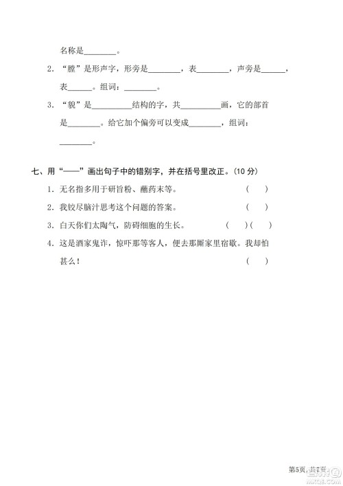 2022部编版语文五年级下册期末冲刺1拼音生字试题及答案