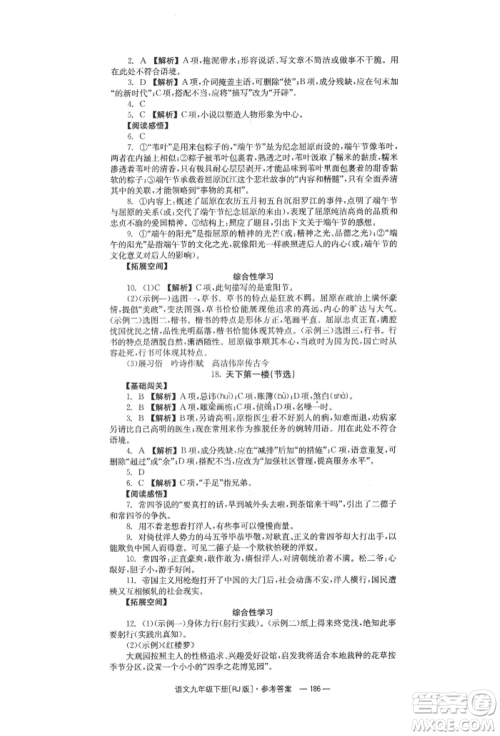 湖南教育出版社2022全效学习同步学练测九年级下册语文人教版参考答案