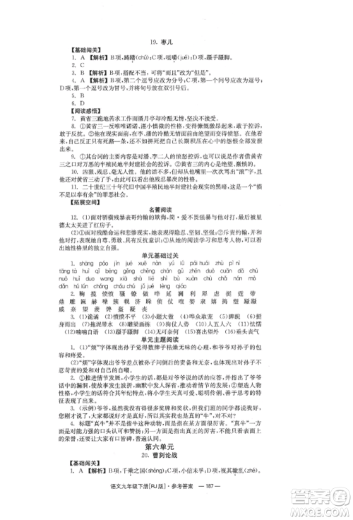 湖南教育出版社2022全效学习同步学练测九年级下册语文人教版参考答案