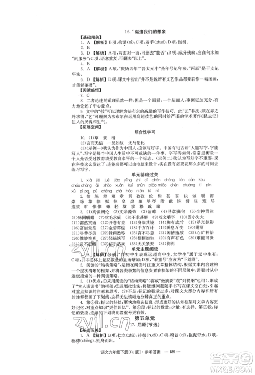 湖南教育出版社2022全效学习同步学练测九年级下册语文人教版参考答案