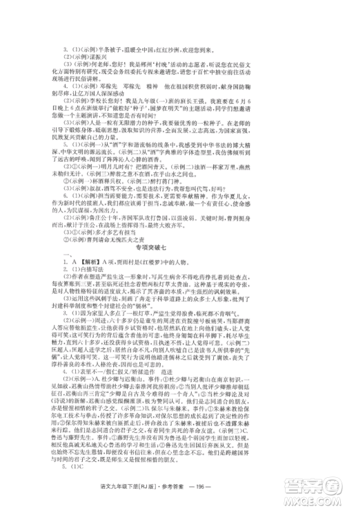 湖南教育出版社2022全效学习同步学练测九年级下册语文人教版参考答案