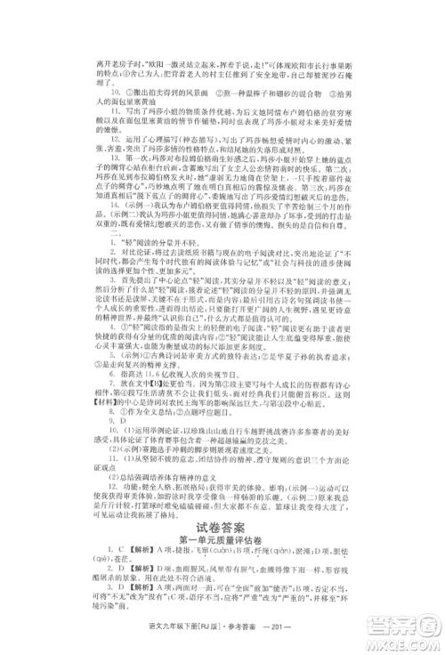 湖南教育出版社2022全效学习同步学练测九年级下册语文人教版参考答案