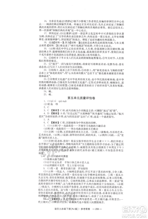 湖南教育出版社2022全效学习同步学练测九年级下册语文人教版参考答案