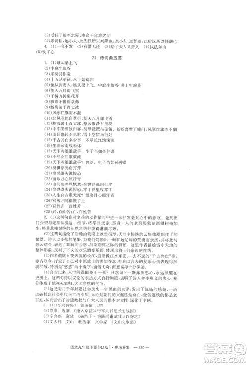 湖南教育出版社2022全效学习同步学练测九年级下册语文人教版参考答案 湖南教育出版社2022全效学习同步学练测九年级下册语文人教版参考答案