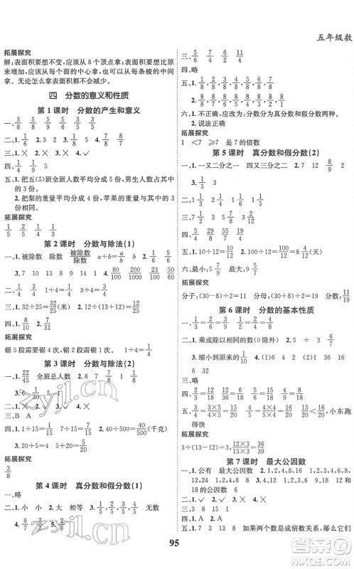 吉林教育出版社2022全优学习达标训练五年级数学下册RJ人教版答案