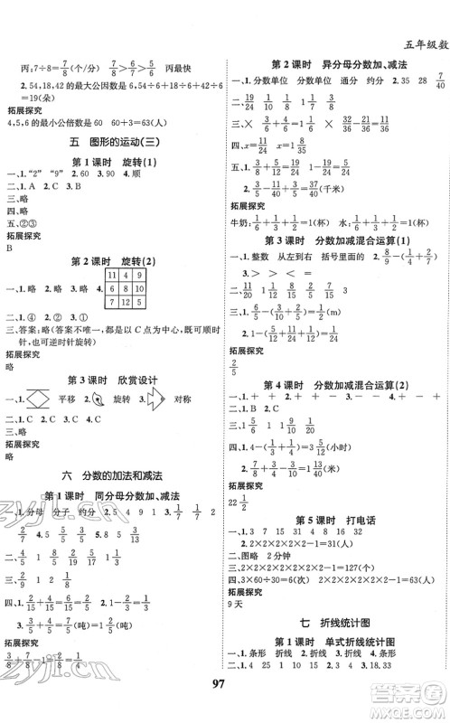 吉林教育出版社2022全优学习达标训练五年级数学下册RJ人教版答案