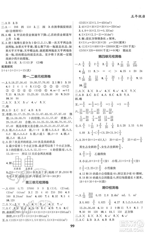 吉林教育出版社2022全优学习达标训练五年级数学下册RJ人教版答案
