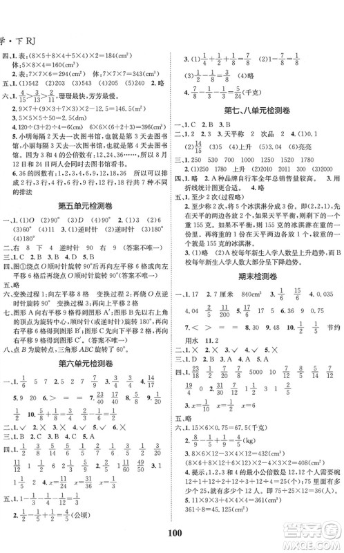 吉林教育出版社2022全优学习达标训练五年级数学下册RJ人教版答案