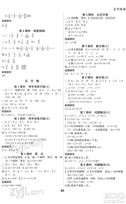 吉林教育出版社2022全优学习达标训练五年级数学下册XS西师版答案 吉林教育出版社2022全优学习达标训练五年级数学下册XS西师版答案