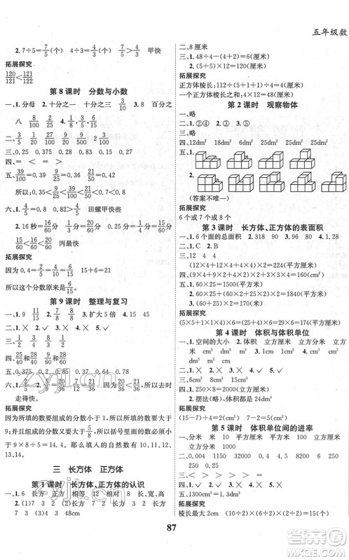 吉林教育出版社2022全优学习达标训练五年级数学下册XS西师版答案 吉林教育出版社2022全优学习达标训练五年级数学下册XS西师版答案